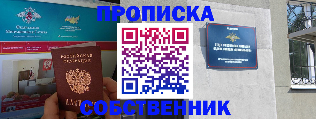 прописка поиск в Надыме